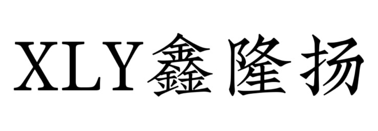 青島隆昌興業新材料有限公司
