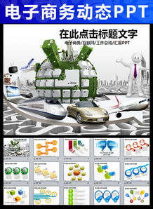 互聯網IT與電子商務 網絡科技信息動態解析